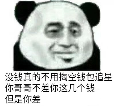追星别上头！这套理智向表情包帮你清醒清醒