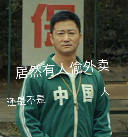 吴京版防偷外卖表情包火了