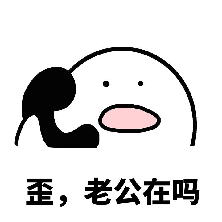 打电话喊小宝贝的可爱表情包来啦