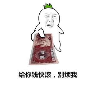 拿着五毛钱去营业厅充智商的表情包合集