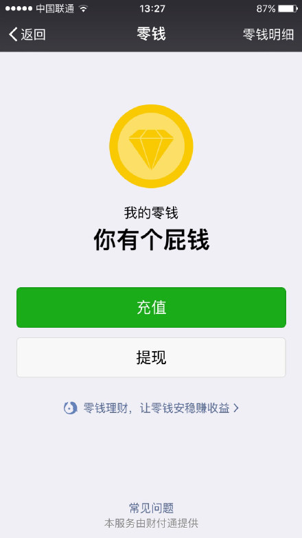 戳中打工人痛点！这套余额表情包太真实了