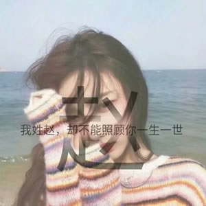 12张高清唯美款！带姓氏的女生文字头像合集