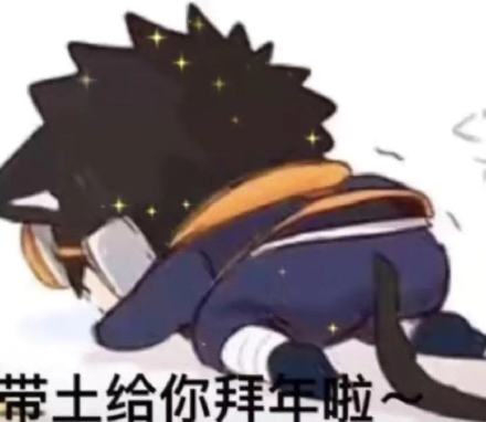 火影角色组团来拜年啦