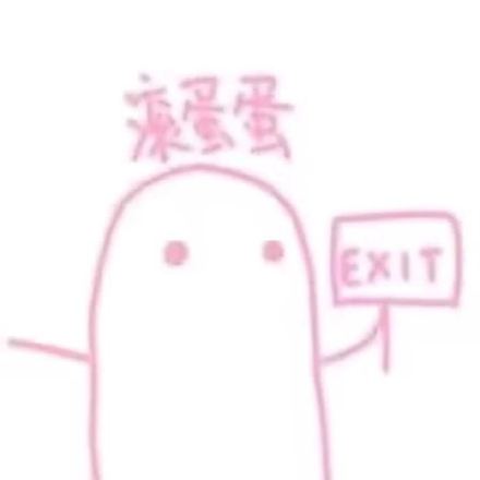 粉色表情包怼人更带劲？这套梗图火了