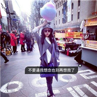 带字女生伤感意境头像合集：如果失忆会有多少人趁机离开，共18组