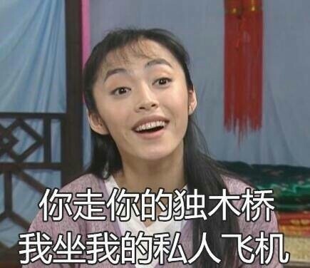 武林外传版“各走各的”表情包来了