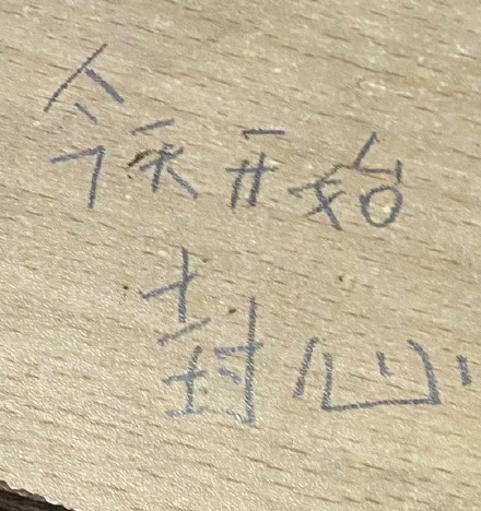 这款带小学生字体的表情包，斗图又有那味儿了