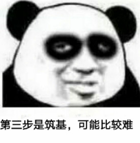 熬夜党狂喜！熊猫头修仙表情包套装来了