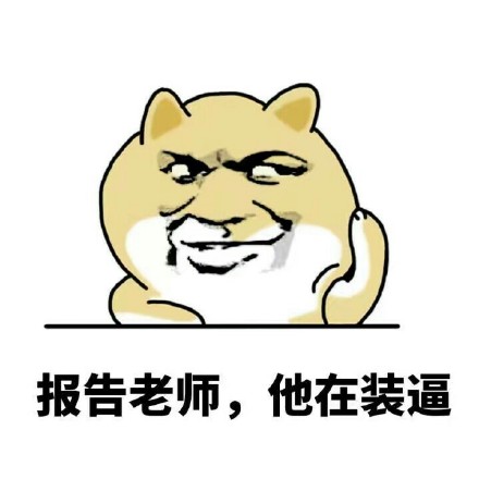 聊天斗图必备！小黄狗装逼表情包合集