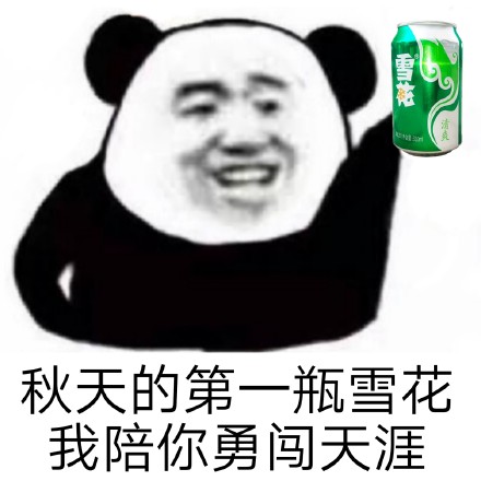 秋天第一杯奶茶斗图表情包合集