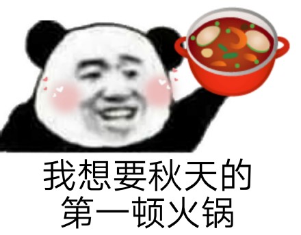 秋天第一杯奶茶斗图表情包合集