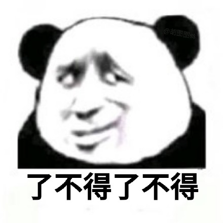 熊猫头嘲讽表情包合集，斗图用得上