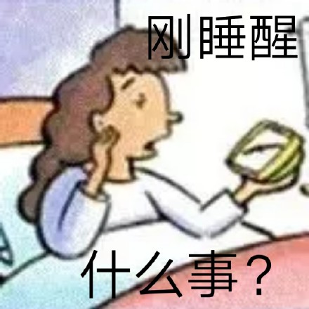 学生党斗图新素材！英语课本表情包合集来了