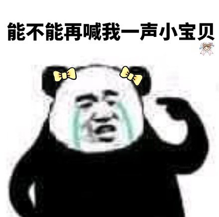 超火的熊猫头委屈流泪表情包合集