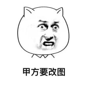 设计师的真实日常，看完谁不说一句太真实了