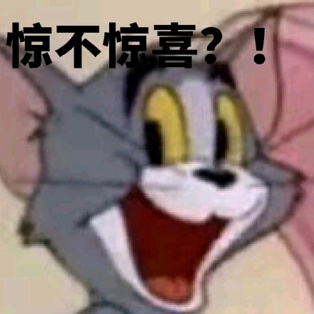 8月3日斗图表情包合集来了