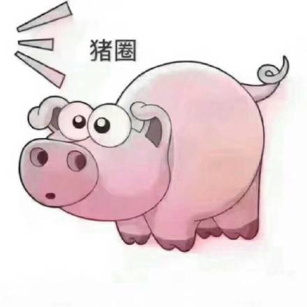 聊天斗图用的套路猪表情包合集