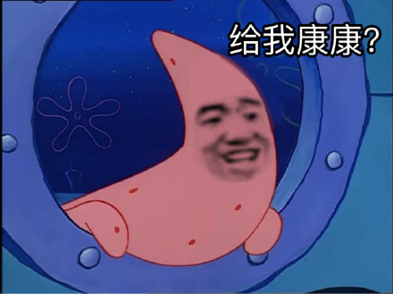 好用的派大星沙雕表情包合集来了