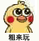 超实用小黄鸡亲亲表情包合集