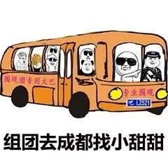 成都小甜甜表情包在哪找？这个网站给你配齐了