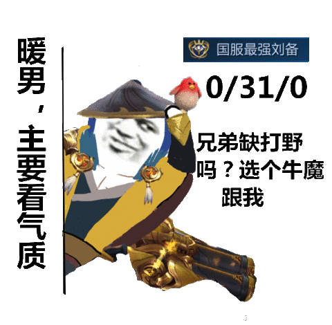 王者荣耀玩家专属！国服最强系列表情包来啦