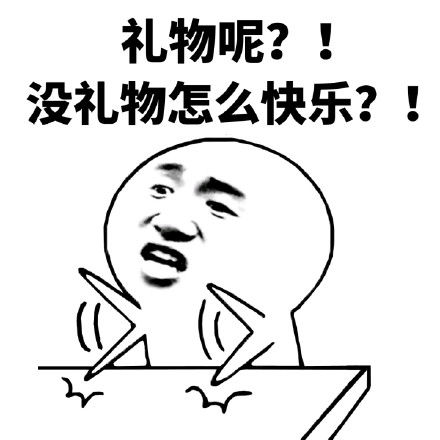六一儿童节要礼物？这套表情包帮你开口要