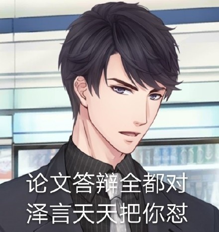 近期刷屏的李泽言表情包合集