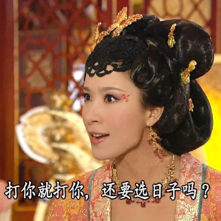吵架没输过？这套《宫心计》表情包直接封神