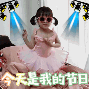 权律二儿童节专属动图表情包合集