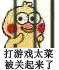 这套小黄鸡被关表情包，用来吐槽太合适了