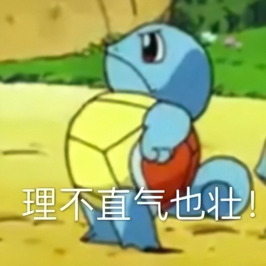 整理了一套杰龟尼表情包，斗图用得上