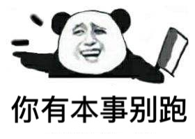 扛刀怼人表情包火了！配文“我看你是活腻了”太带感