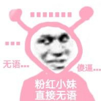 粉红小妹表情包合集来了