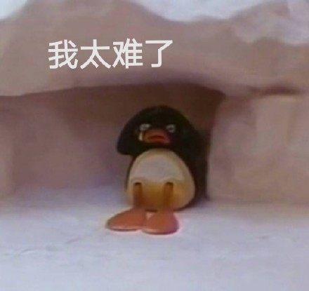 打工人必备！“我太难了”全套表情包合集
