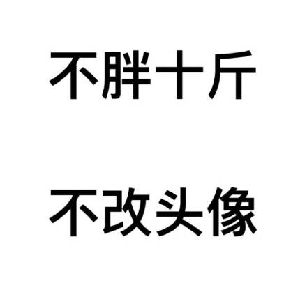 给自己定个小目标？不如先换个头像