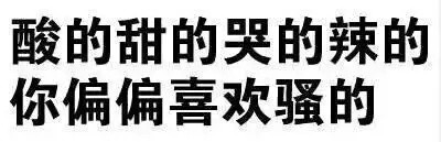 聊天撩妹撩汉用这些表情包就够了