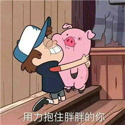 刷到这套猪猪表情包，谁看了不说一句可爱