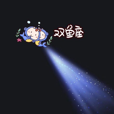 十二星座专属一束光背景图合集