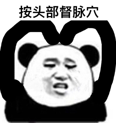 眼保健操来咯！这套熊猫头表情包整活太到位了