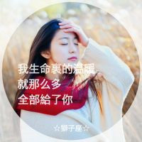 23张带字狮子座女生专属高清头像 快换上你的星座头像