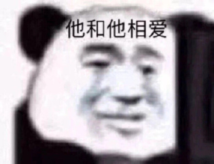 聊天斗图不用愁！这套熊猫头表情包直接封神