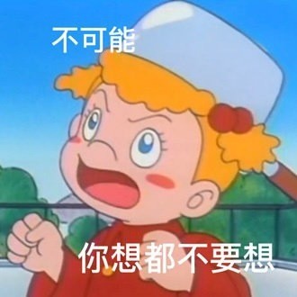 情侣吵架不用怕！这套凶男朋友表情包直接拿捏情绪
