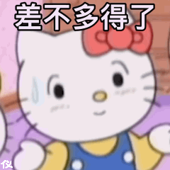 超好用的kitty表情包合集