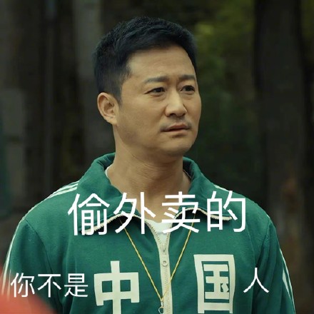 吴京版防偷外卖表情包火了
