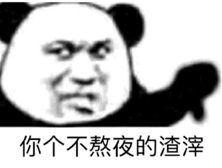 熊猫头斗图表情包第九弹来啦