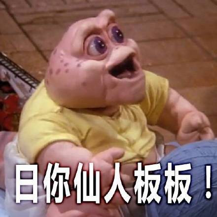 这只粉红青蛙爱爆粗口！“干霖娘”“鸡掰”都出自《恐龙家族》