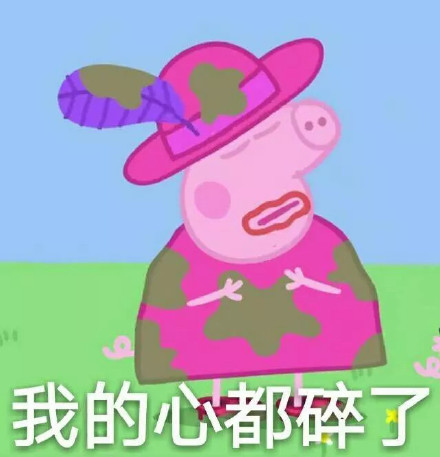 小猪佩奇又整新活了！这套“社会姐”表情包太会整活