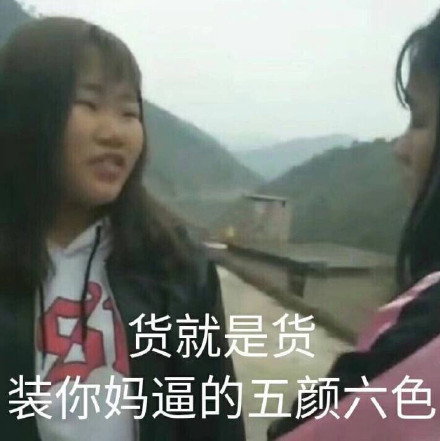 今天的斗图表情包原图来啦！