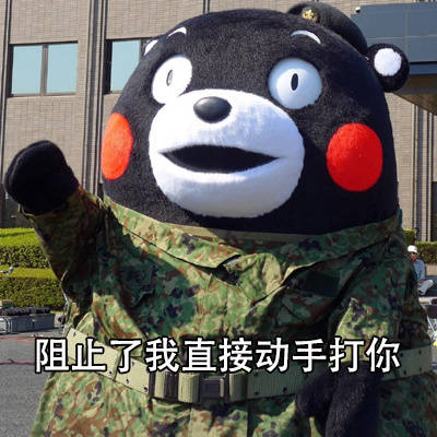 说话带刺别往心里去！这套熊本熊表情包帮你圆场