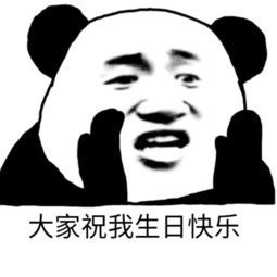 生日聊天不用愁！这份生日快乐表情包合集收好